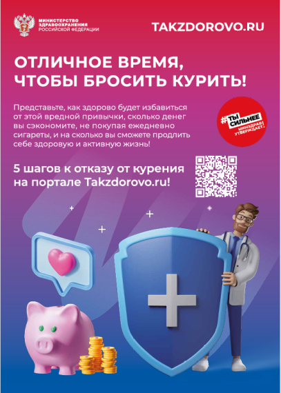 Неделя отказа от табака.