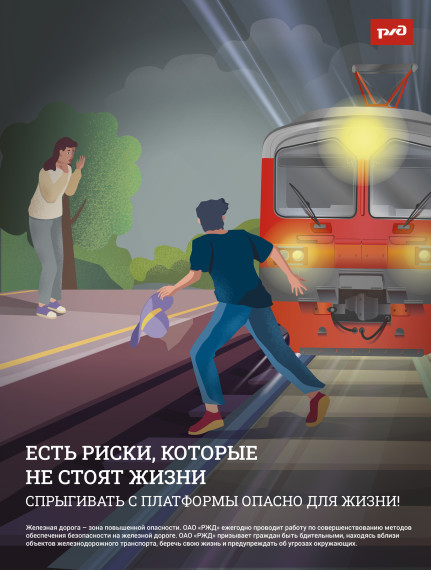 Железнодорожные пути. Безопасность..