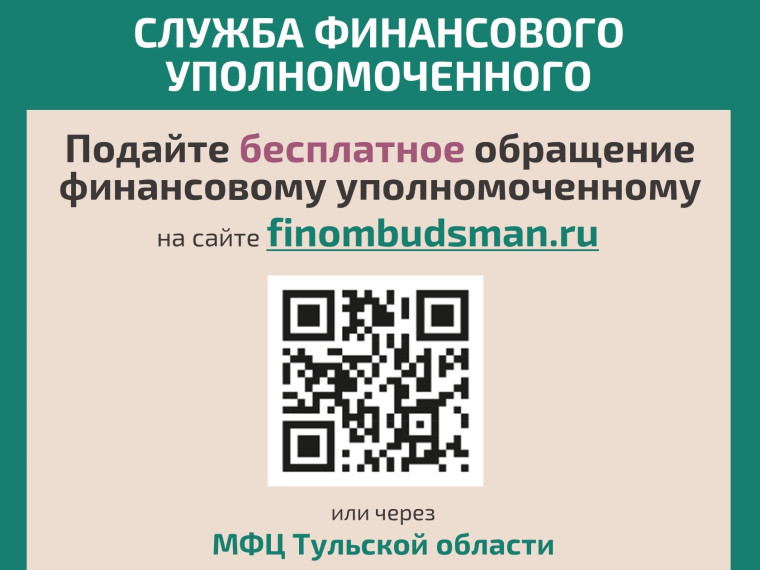 Досудебное урегулирование споров физических лиц с финансовыми организациями..